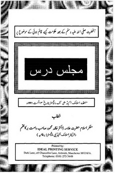 majlis e dars